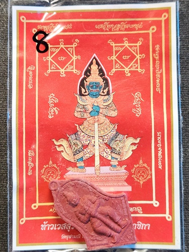 วัดจุฬามณี สมุทรสงคราม พระผง ท้าวเวสสุวรรณโณ รุ่นรับขวัญศิษย์ 2562 เนื้อผงซาจูแดง พิมพ์ใหญ่