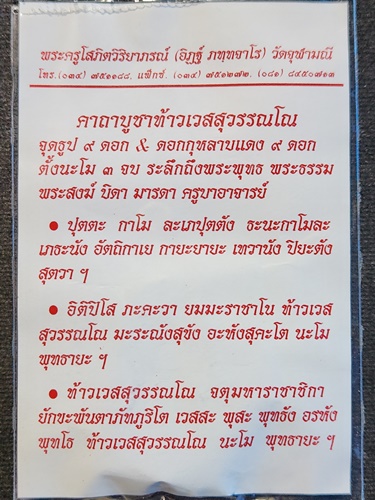 วัดจุฬามณี สมุทรสงคราม พระผง ท้าวเวสสุวรรณโณ รุ่นรับขวัญศิษย์ 2562 เนื้อผงซาจูแดง พิมพ์ใหญ่