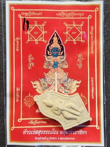 วัดจุฬามณี สมุทรสงคราม พระผง ท้าวเวสสุวรรณโณ รุ่นรับขวัญศิษย์ 2562 เนื้อผงไม้ชัยพฤกษ์ พิมพ์ใหญ่