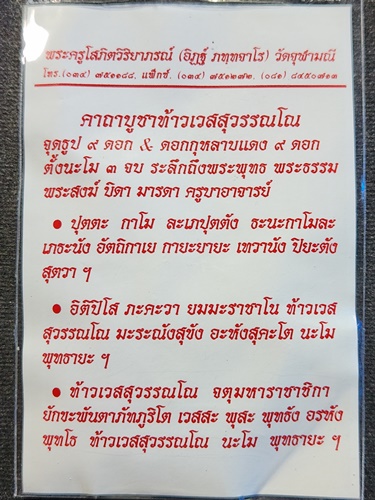 วัดจุฬามณี สมุทรสงคราม พระผง ท้าวเวสสุวรรณโณ รุ่นรับขวัญศิษย์ 2562 เนื้อผงไม้ชัยพฤกษ์ พิมพ์ใหญ่