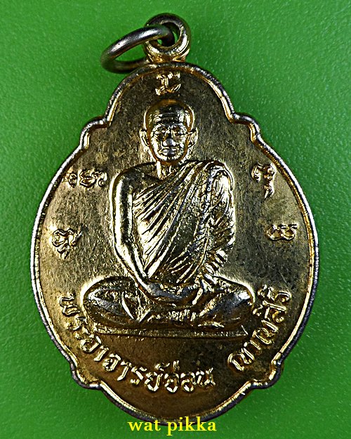 เหรียญพระอาจารย์อ่อน วัดจันทิยาราม อุดรธานี .4482.*