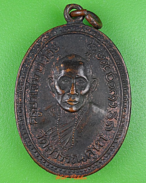 เหรียญรุ่น๒ครูบาเจ้ากาวีระ วัดสุวรรณคูหา พะเยา .4786.*