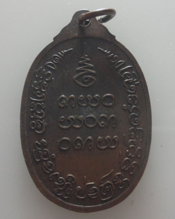 เหรียญหลวงปู่ครูบาดี วัดบ้านดอนหลวง ป่าซาง จ.ลำพูน รุ่น๑ ปี๒๕๑๘