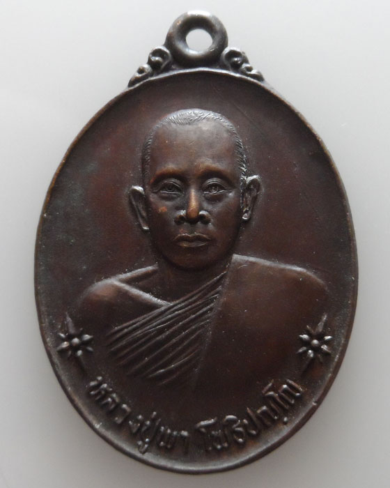 เหรียญหลวงปู่พา วัดหนองกะทะ จ.สระบุรี ปี๒๕๒๗