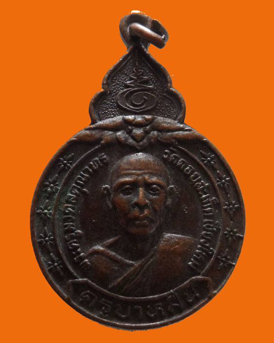 เหรียญครูบาหมื่น วัดดอยสะเก็ด จ.เชียงใหม่