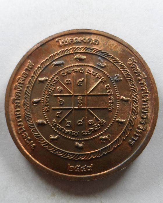 เหรียญสุริยัน-จันทรา วัดวรเชษฐาราม (ในเมือง) จ.อยุธยา ปี๒๕๔๙