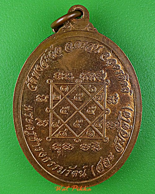 เหรียญหลวงพ่อสละ วัดพงสะตือ อุตรดิตถ์ .5141.*