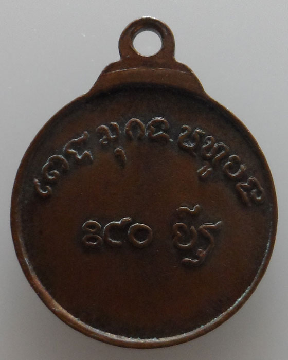 หลวงพ่อเสงี่ยม โอภาสี วัดใหม่สันติธรรม จ.ลพบุรี ปี๒๕๒๑