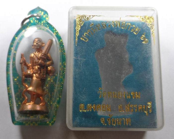 รูปหล่อพระสีวลี รุ่นบารมีหลวงพ่อกวย ๖๑ วัดหนองแขม จ.ชัยนาท