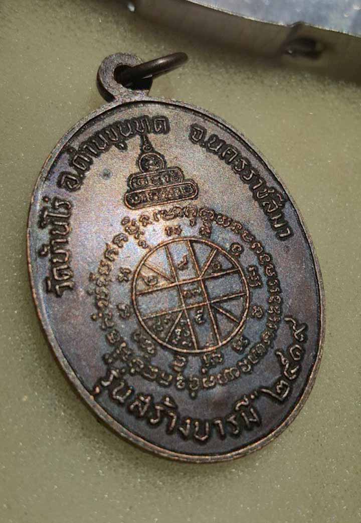 เหรียญ หลวงพ่อคูณ รุ่นสร้างบารมี 19/47 คป