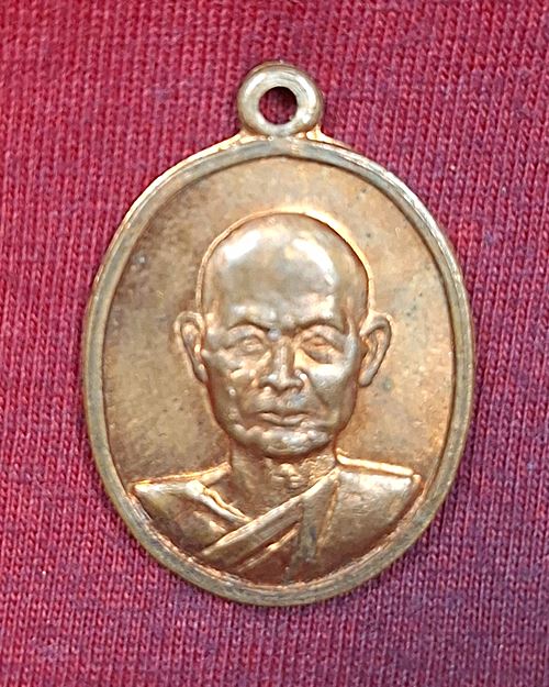 เหรียญหลวงปู่อ๋อย วัดไทรย์ บางขุนเทียน ธนบุรี "ที่ระลึกในงานฉลองมณฑปพระพุทธบาทจำลอง ปี20"