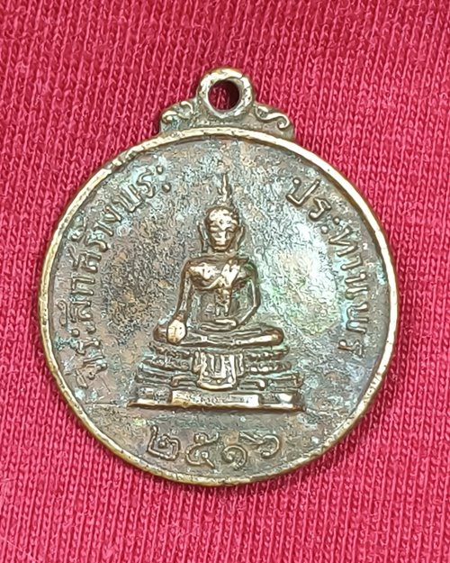 เหรียญกลมเล็ก ที่ระลึกสร้างพระประทานพร ปี16 หลวงพ่อแพ วัดพิกุลทอง จ.สิงห์บุรี