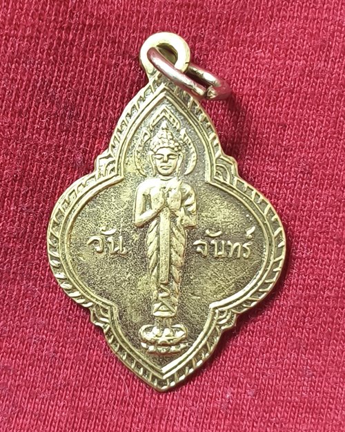 เหรียญพระประจำวันจันทร์ วัดเจ้าบุญเกิด จ.อ่างทอง เนื้ออัลปาก้า ปี2511