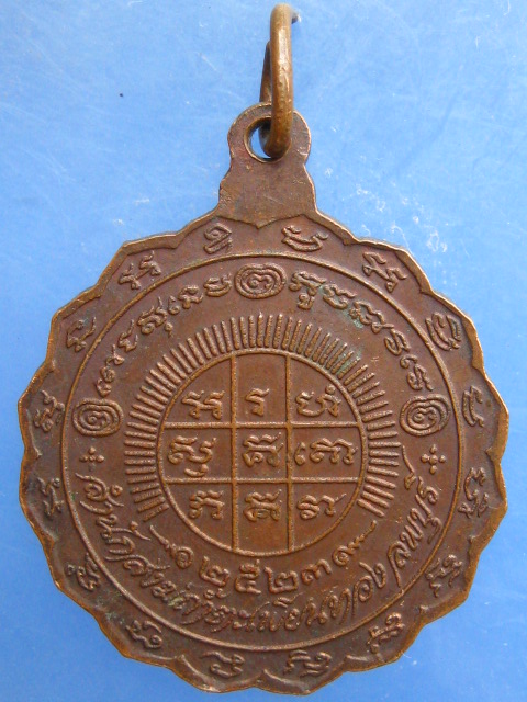 เหรียญพระปิดตา วัดถ้ำตะเพียนทอง ลพบุรี ปี2523