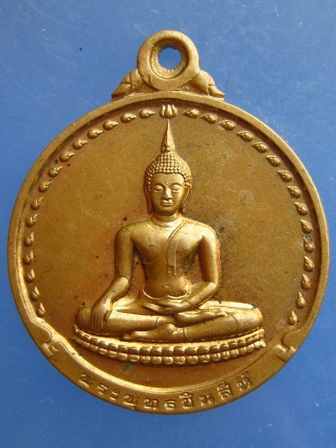 เหรียญพระพุทธชินสีห์ วัดบวร รุ่นจาริกเมืองจีน ปี2536