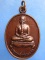 เหรียญพ่อท่านขุนหมื่นชะพราย วัดสระแก้ว นครศรีธรรมราช