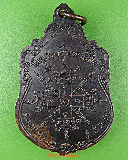 เหรียญรุ่นแรกพระอธิการสมชาย วัดภูกำพร้าเทพนิมิต สกลนคร .5461.*