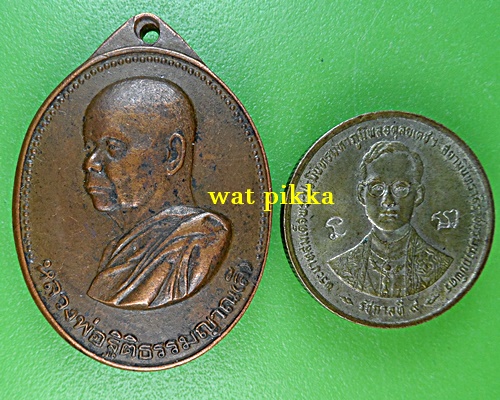 เหรียญหลวงพ่อลี วัดเหวลึก สกลนคร .5535..