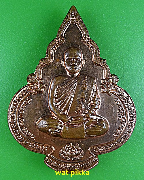 เหรียญหลวงพ่อเจริญ วัดโนนสว่าง อุดรธานี .5668.*