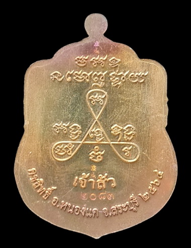 เคาะแรกแดง..ลพ.สำเร็จศักดิ์สิทธิ์ รุ่นเจ้าสัว ๖๔..เนื้อชนวนลงยาฟ้า # ๒๐๘๓..วัดหนองสะเดา จ.สระบุรี