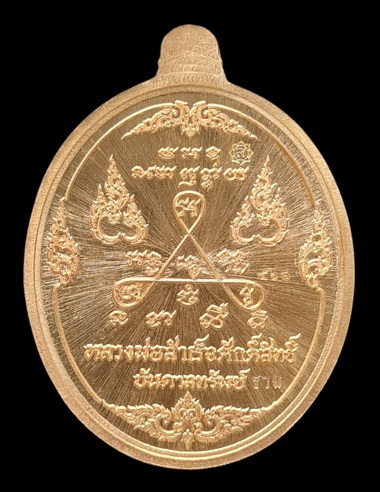 เคาะแรกแดง.. เหรียญ ลพ.สำเร็จศักดิ์สิทธิ์..ทองเทวฤทธิ์ลงยาแดง # ๗๕..วัดหนองสะเดา จ.สระบุรี
