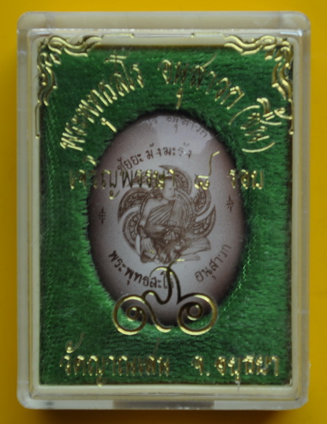 ล็อกเกตหลวงปู่ชื้น วัดญาณเสน