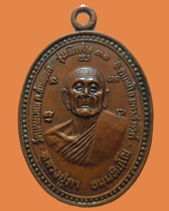 *** จ.นครสวรรค์ *** เหรียญหลวงปู่ภา หลัง พระอาจารย์จำรัส วัดเทพพนม รุ่นพิเศษ๓๑