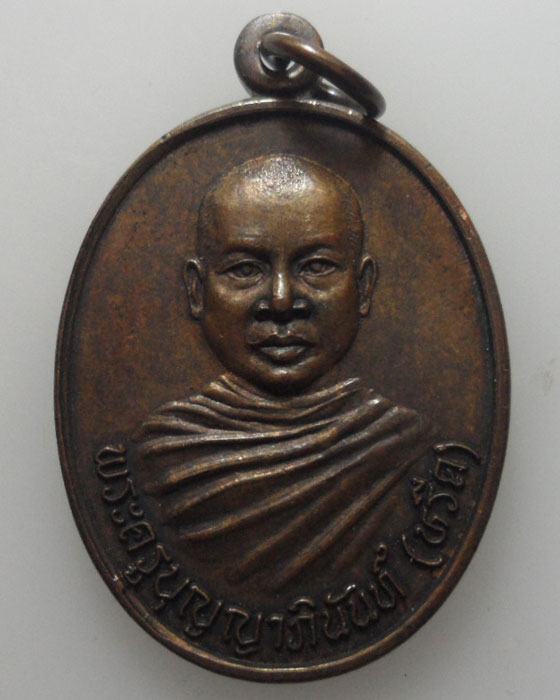*** จ.พังงา *** เหรียญพระครูบุญญาภินันท์(หรีด) วัดป่าโมกข์ รุ่นบุญสูง ปี๒๕๔๖