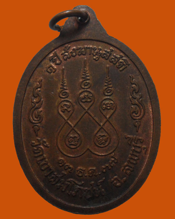 *** จ.ลพบุรี *** เหรียญหลวงพ่อคง วัดเขาสมโภชน์ ปี๒๕๓๗ 