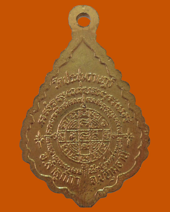 *** จ.ปทุมธานี *** เหรียญสมเด็จพุฒาจารย์โต วัดประชุมราษฎร์ 