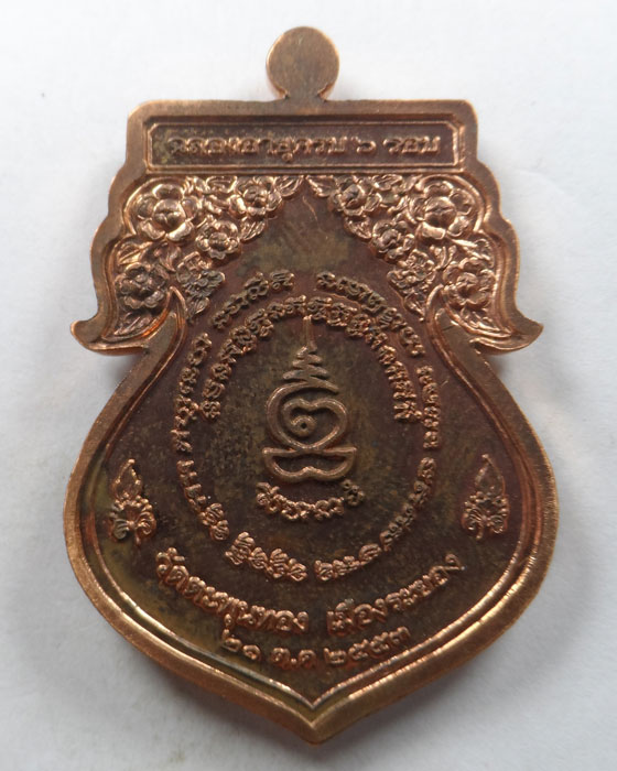 เหรียญเสมา ๖ รอบ ท่านพ่ออาด วัดตะพุนทอง จ.ระยอง ปี๒๕๕๓