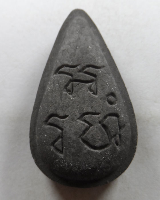 พระผง อรหํง วัดอรัญญิกาวาส (วัดป่า) จ.ชลบุรี