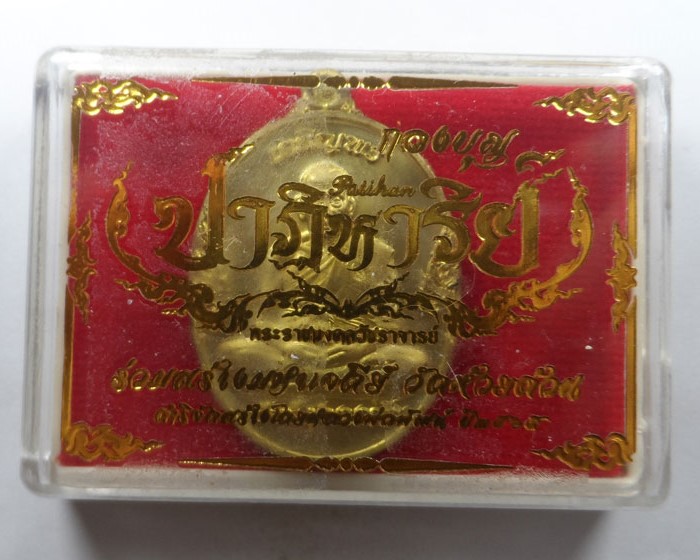 เหรียญเจริญพร เลื่อนสมณศักดิ์ หลวงพ่อพัฒน์ วัดห้วยด้วน จ.นครสวรรค์ ปี๒๕๖๕