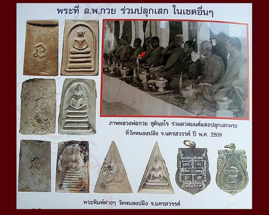 บัตรรับประกันพระแท้