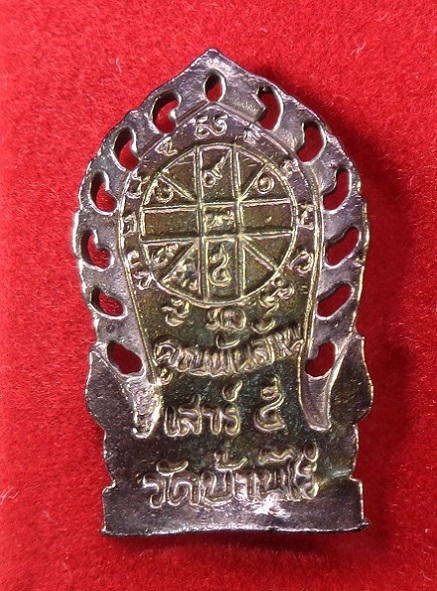 หลวงพ่อคูณ ปริสุโธ วัดบ้านไร่ อ.ด่านขุนทด เนื้อเงินแท้ พิมพ์ปรกลายฉลุเอกลักษณ์ รุ่นคูณพันล้านเสาร์ 5