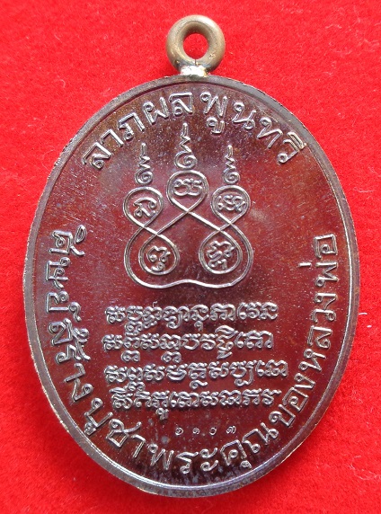 เหรียญรูปไข่ พระอุปชฌาย์คง วัดบางกะพ้อม จ.สมุทรสงคราม เหรียญหูเชื่อมเนื้อทองแดงรมดำโบราณ ปี ๒๕๖๔