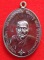 เหรียญรูปไข่ พระอุปชฌาย์คง วัดบางกะพ้อม จ.สมุทรสงคราม เหรียญหูเชื่อมเนื้อทองแดงรมดำโบราณ ปี ๒๕๖๔