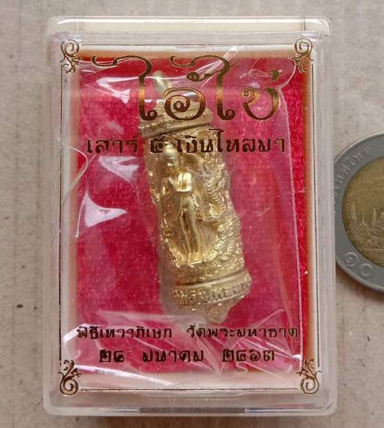 ตะกรุดไอ้ไข่ เงินไหลมา วัดพระมหาธาตุวรมหาวิหาร จ.นครศรีฯ ปี63 เนื้อชนวนทองพระนคร เลข2712+กล่อง