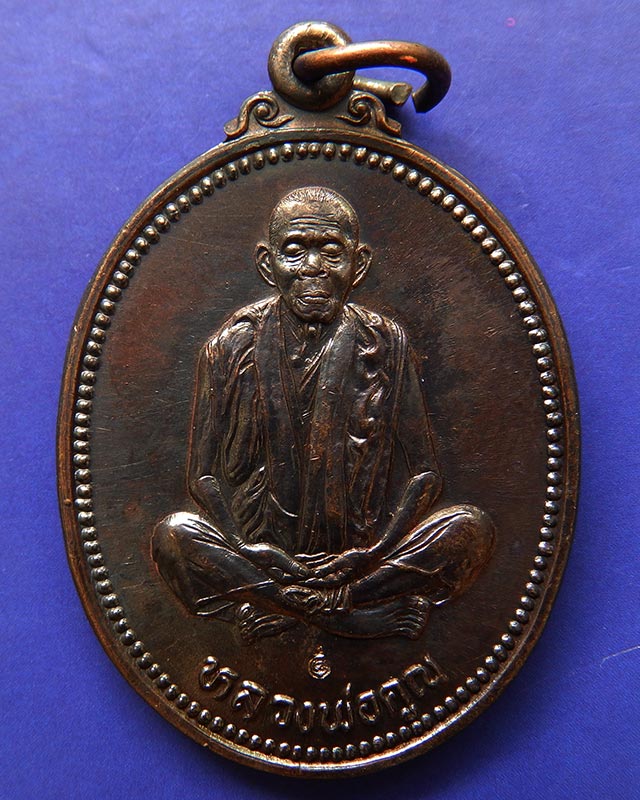 4.เหรียญรูปไข่ หลวงพ่อคูณ รุ่นคุณพระเทพประทานพร เนื้อทองแดง พ.ศ. 2536 ตอกโค้ด พร้อมซองเดิม