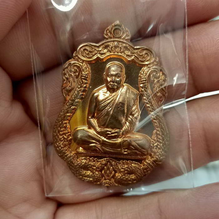 เหรียญ เจ้าสัวนำโชค หลวงปู่แก้ว สุจิณโณ วัดถ้ำเจ้าผู้ข้า อ.พรรณานิคม จ.สกลนคร เนื้อทองแดง หมายเลข 20