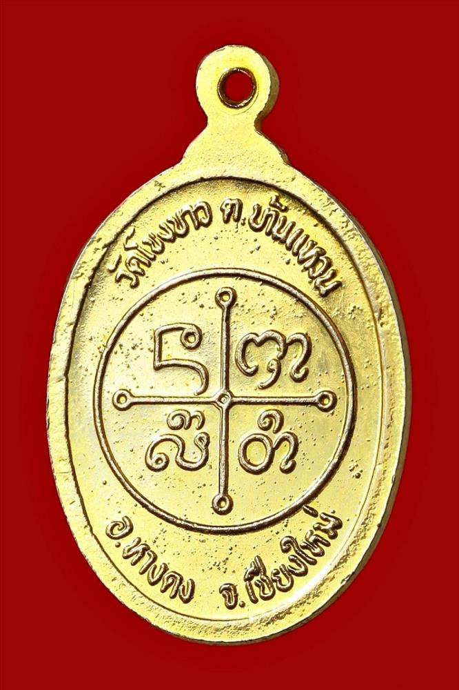 ท่านแม่จามเทวี วัดโขงขาว เชียงใหม่