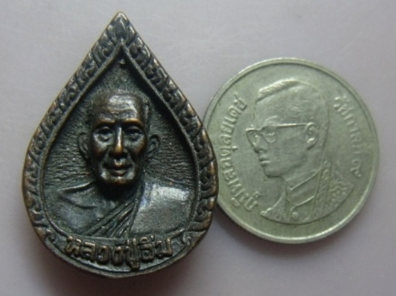 **เบา​ๆ​**เหรียญหล่อหลวงปู่อิ่ม หลังยันต์ วัดในวัง ครบ ๑๐๐ ปี จ.สงขลา**สวยๆ เชิญชมครับ