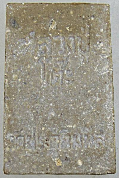 พระสมเด็จปรกโพธิ์หลวงปู่โต๊ะ วัดประดู่ฉิมพลี