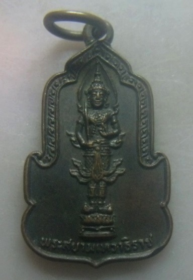 **เบา​ๆ​**เหรียญพระสยามเทวาธิราช วัดนาคปรก ภาษีเจริญ กทม.**หลังยันต์ สวยๆ