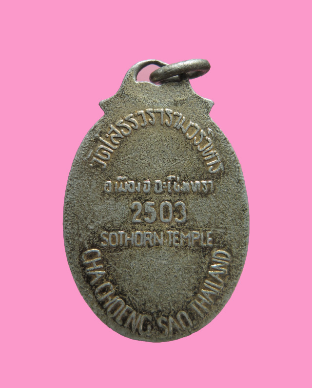 ล๊อคเก็ตกระจก หลวงพ่อโสธร (สีเขียว องค์พระทอง) ปี 03