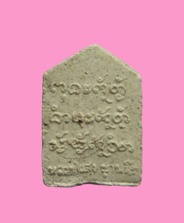 พระผงพรายกุมาร พิมพ์เล็ก หลวงปู่แสง ญาณวโร มีเส้นเกศา วัดป่าอรัญญาวิเวก อำนาจเจริญ ปี 2558