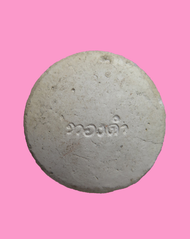 พระงบน้ำอ้อย หลวงพ่อทองดำ วัดท่าทอง อุตรดิตถ์