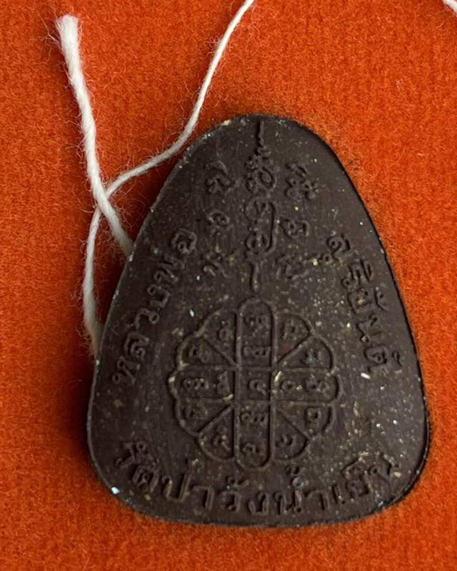 พระปิดตามหาโชคมหาลาภ   หลวงพ่อสุริยันต์ วัดป่าวังน้ำเย็น จ.มหาสารคาม