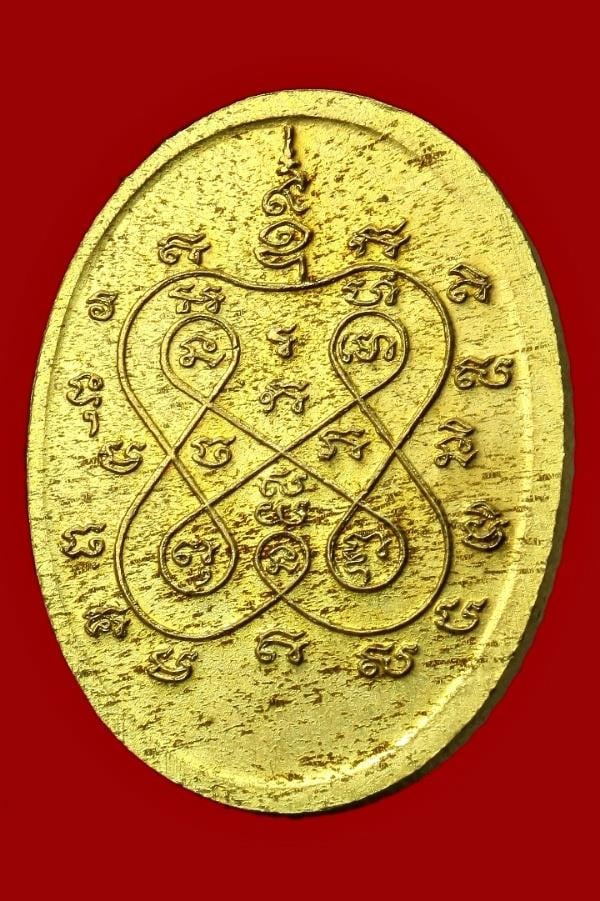 เหรียญพระครูโสตถิพัชรคุณ วัดศาลาเขื่อน เพชรบุรี