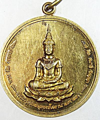 ๒๐ เหรียญพระพุทธอนุตรโลกนาถศาสดา วัดป่าสามัคคี สุรินทร์